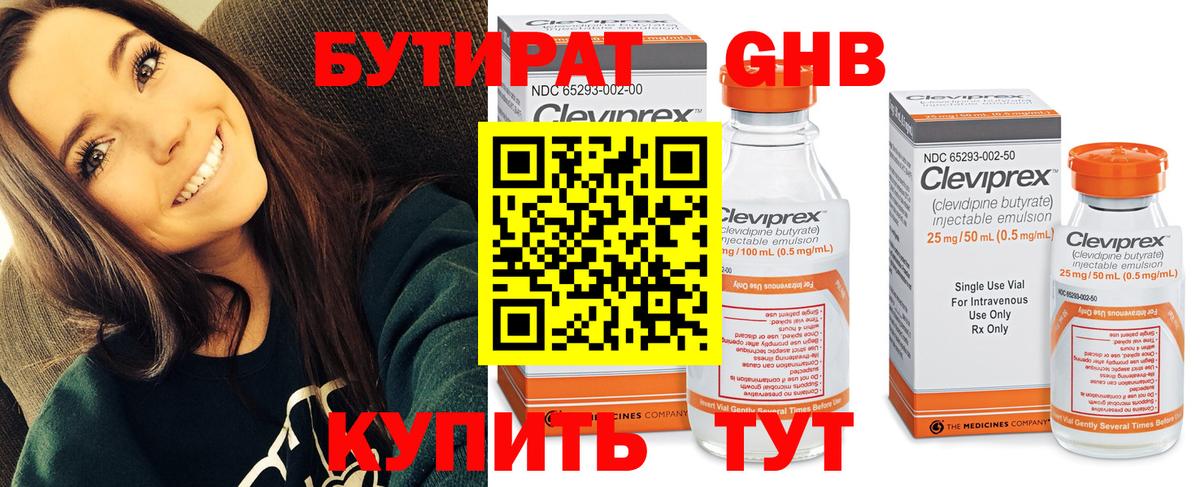 БУТИРАТ  Бутират бутандиол  Вход с VPN  Старая Купавна 