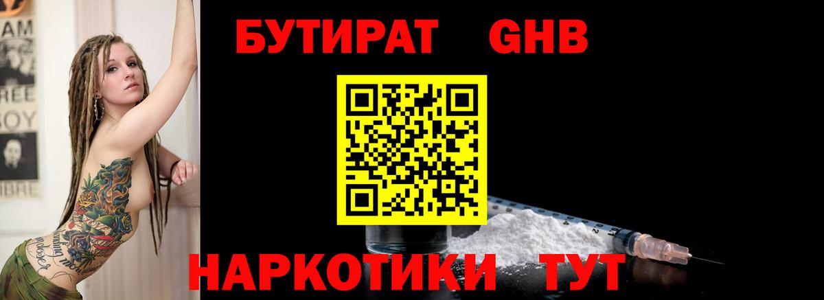 БУТИРАТ 1.4BDO Старая Купавна