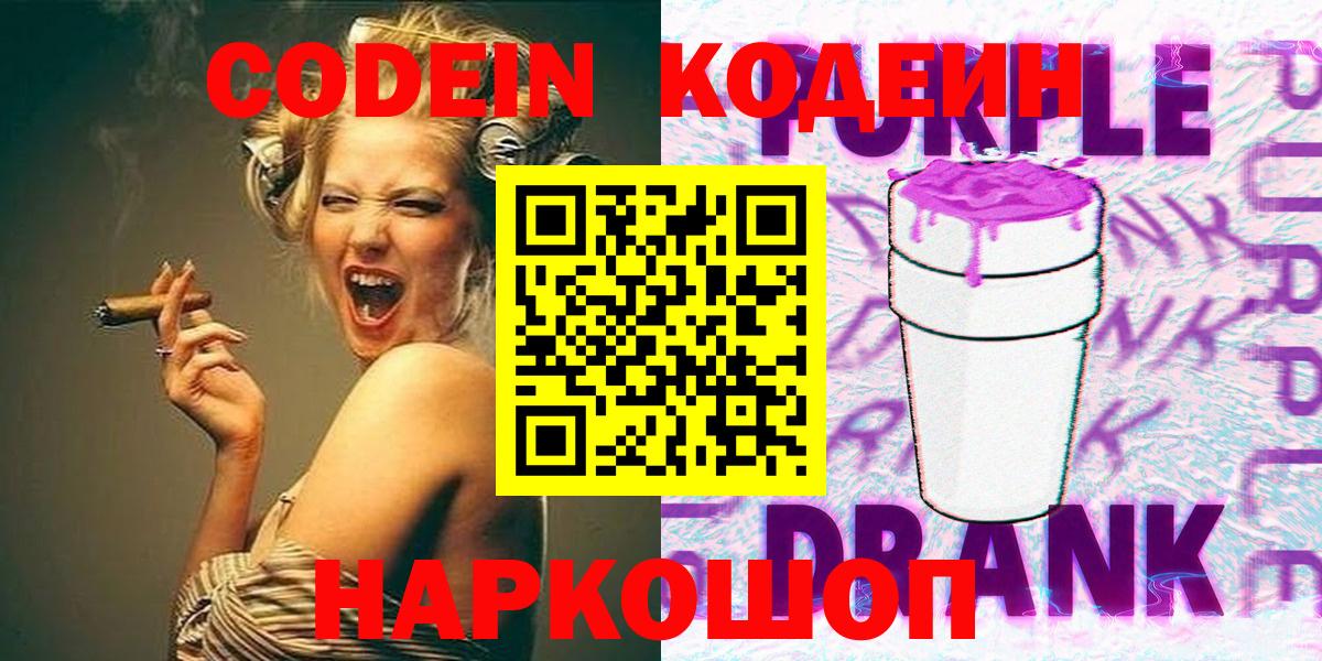 Кодеин напиток Lean (лин) Старая Купавна