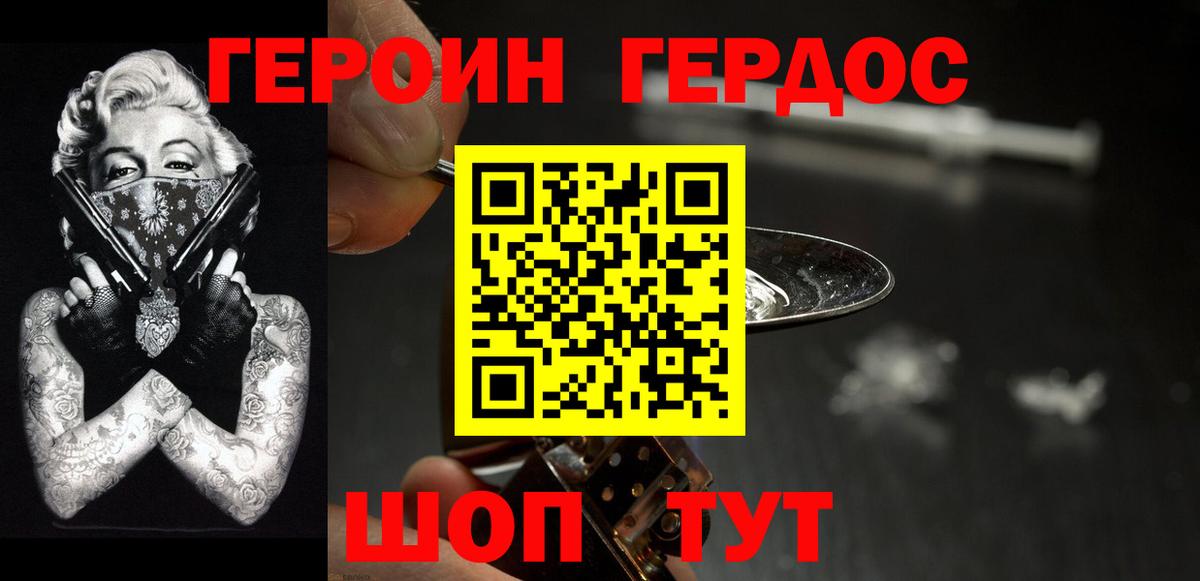 Старая Купавна  ГЕРОИН герыч  Вход с VPN 