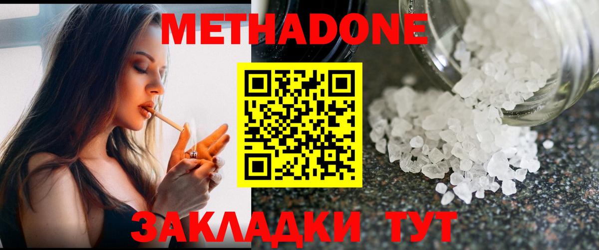 МЕТАДОН белоснежный  Метадон кристалл  Вход с VPN  Старая Купавна 