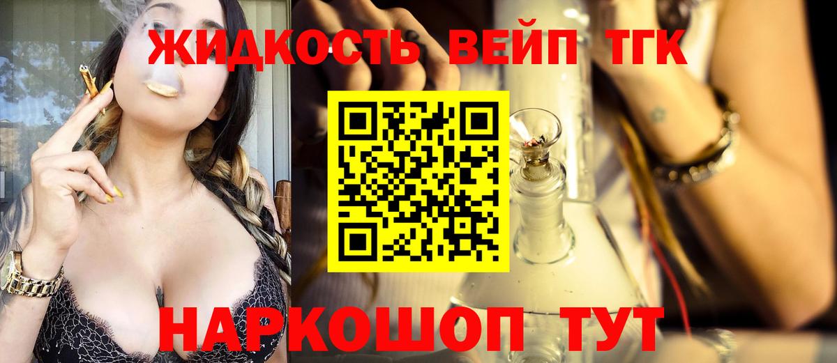 Дистиллят ТГК жижа Старая Купавна