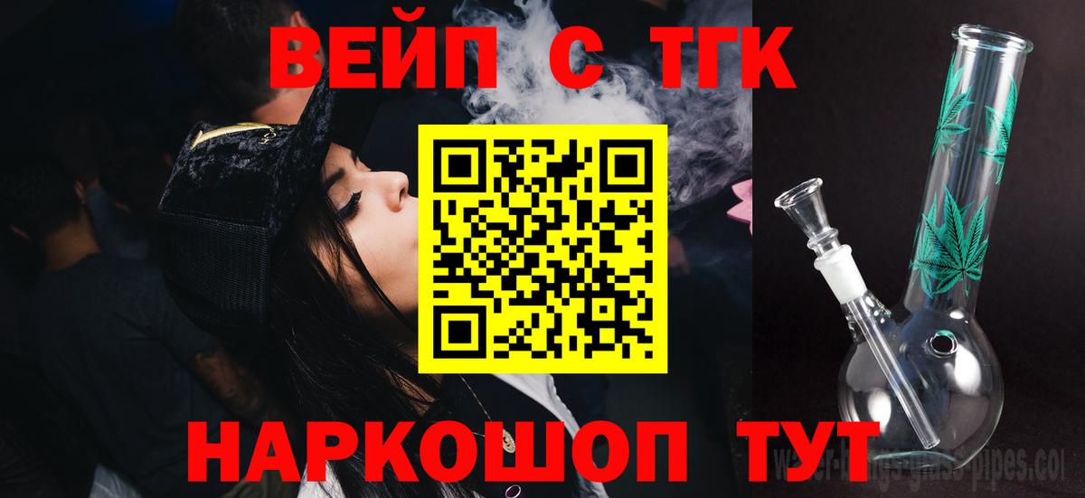 Старая Купавна  ТГК THC oil  Вход с VPN  Дистиллят ТГК Wax 